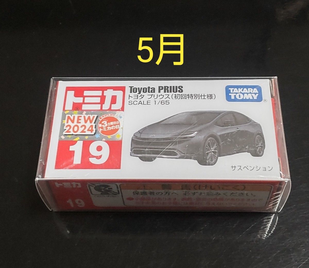 トミカ初回特別仕様 2024年上半期 6台セット 新品未開封 クリア トミカ初回特別仕様 2024年上半期 6台セット 新品未開封 クリア