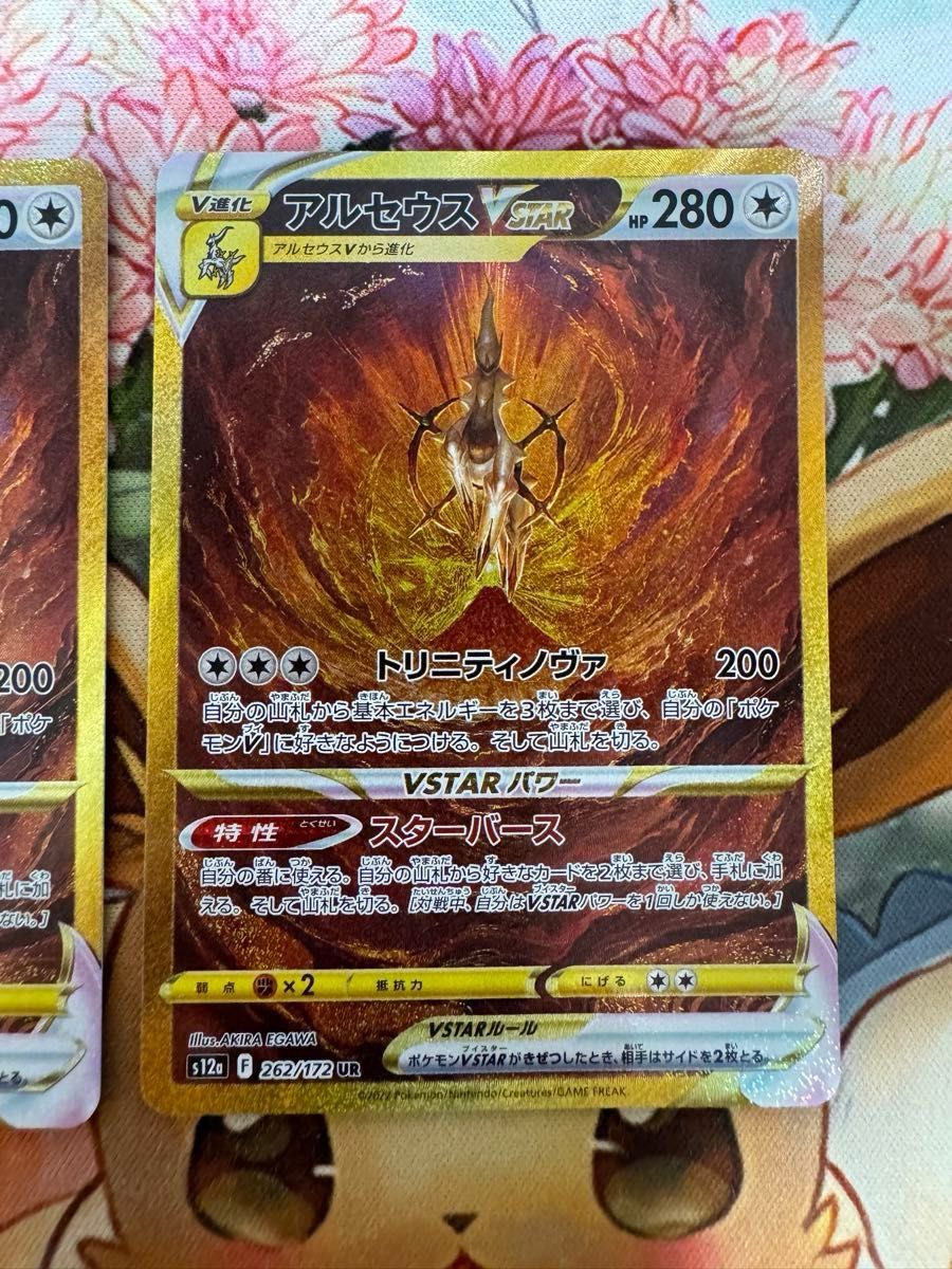 ポケモンカード アルセウスV STAR UR SA ポケモンカード アルセウスV STAR UR SA