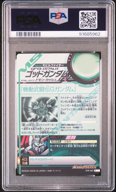 PSA10 EPR-005 ゴッドガンダム ガンダム トライエイジ カード PSA10 EPR-005 ゴッドガンダム ガンダム トライエイジ カード