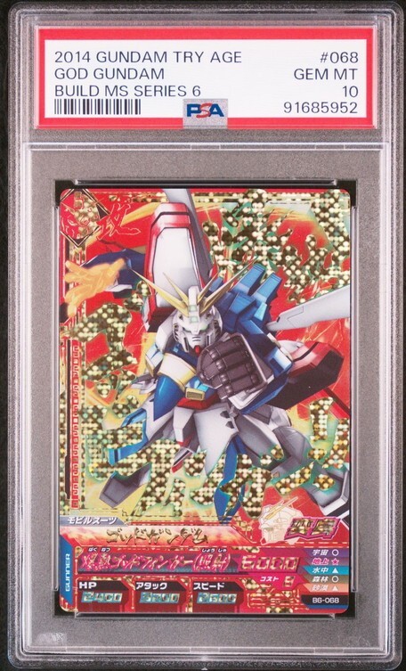 PSA10 B6-068 CP ゴッドガンダム ガンダム トライエイジ カード PSA10 B6-068 CP ゴッドガンダム ガンダム トライエイジ カード