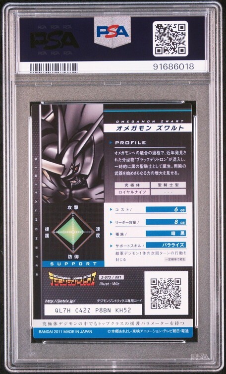 PSA10 2-073/081 オメガモン ズワルト デジモンカード ゲーム PSA10 2-073/081 オメガモン ズワルト デジモンカード ゲーム