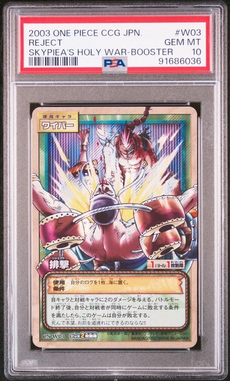 PSA10 CS-W03 排除 ワイパー ワンピース ハイパーバトル PSA10 CS-W03 排除 ワイパー ワンピース ハイパーバトル