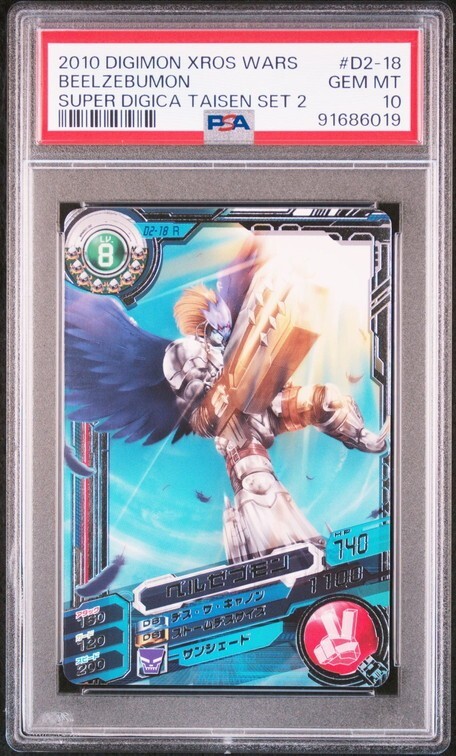 PSA10 D2-18 R ベルゼブモン デジモンカード ゲーム 超デジカ PSA10 D2-18 R ベルゼブモン デジモンカード ゲーム 超デジカ