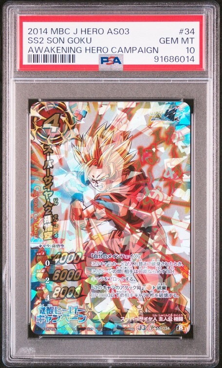 PSA10 J3 P AS-034 覚醒ヒーロー プロモ スーパーサイヤ人2 PSA10 J3 P AS-034 覚醒ヒーロー プロモ スーパーサイヤ人2