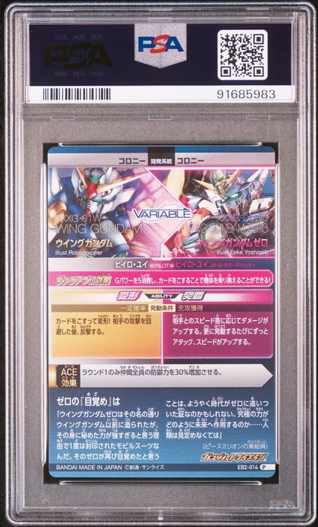 PSA10 EB2-014/055 ウイングガンダムゼロ/ヒイロ・ユイ ガンダム PSA10 EB2-014/055 ウイングガンダムゼロ/ヒイロ・ユイ ガンダム
