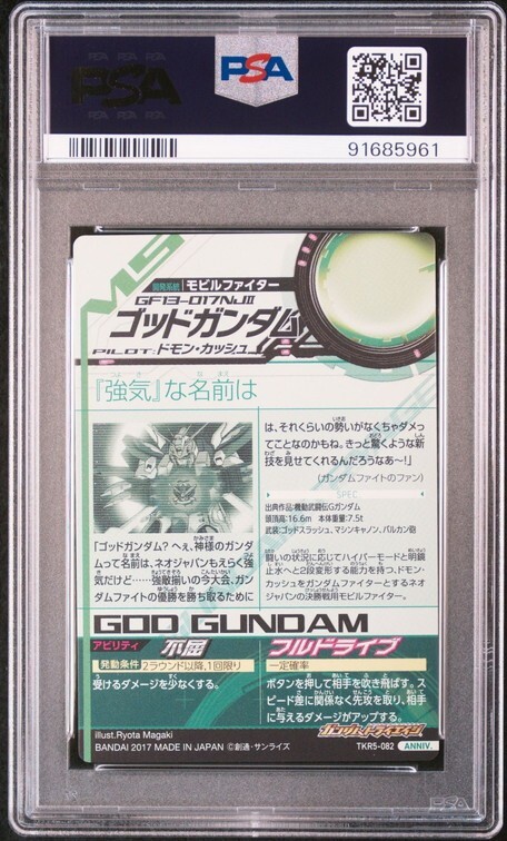 PSA10 TKR5-082 ゴッドガンダム ガンダム トライエイジ カード PSA10 TKR5-082 ゴッドガンダム ガンダム トライエイジ カード