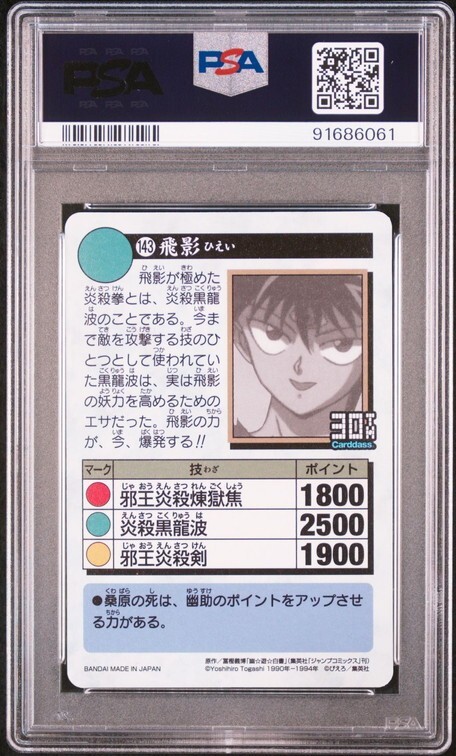 PSA10 No 143 飛影 幽遊白書 カードダス 30周年記念 ベスト PSA10 No 143 飛影 幽遊白書 カードダス 30周年記念 ベスト