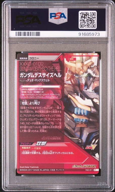 PSA10 VS2-011/052 デスサイズヘル/デュオ・マックスウェル PSA10 VS2-011/052 デスサイズヘル/デュオ・マックスウェル
