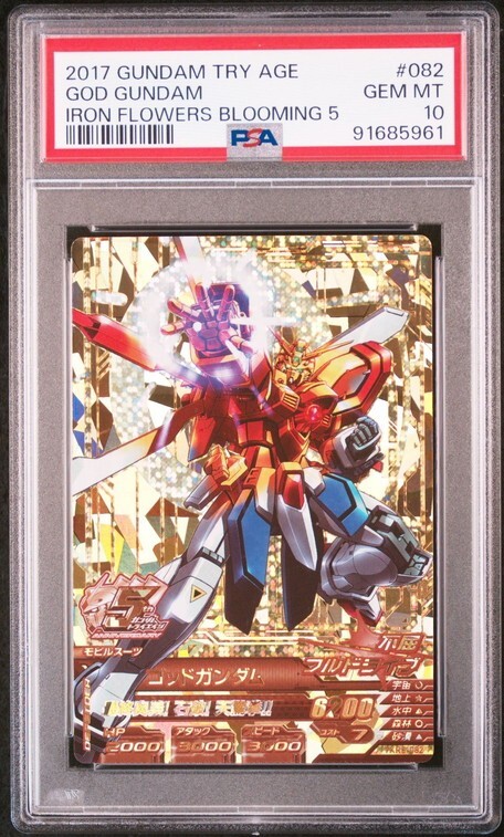 PSA10 TKR5-082 ゴッドガンダム ガンダム トライエイジ カード PSA10 TKR5-082 ゴッドガンダム ガンダム トライエイジ カード