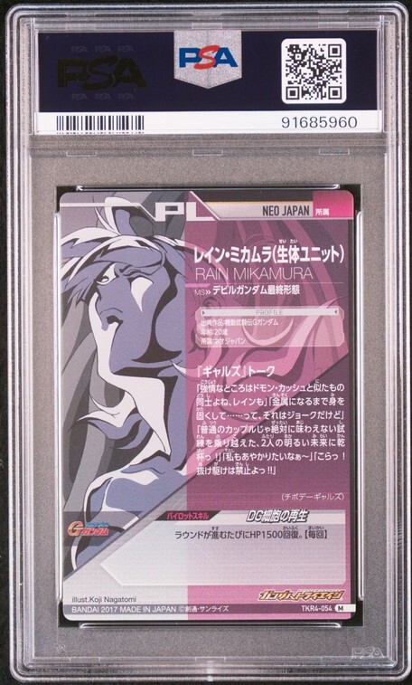 PSA10 TKR4-054 レイン・ミカムラ(生体ユニット) ガンダム PSA10 TKR4-054 レイン・ミカムラ(生体ユニット) ガンダム