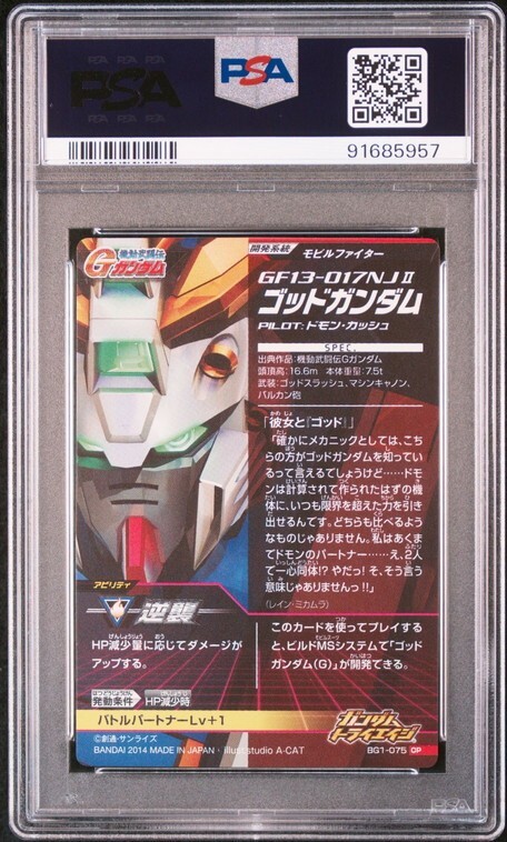 PSA10 BG1-075 CP ゴッドガンダム ガンダム トライエイジ カード PSA10 BG1-075 CP ゴッドガンダム ガンダム トライエイジ カード