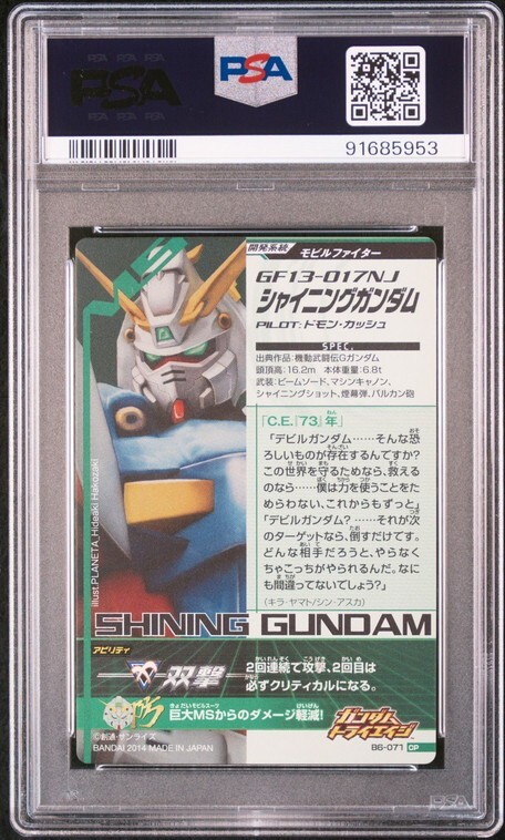 PSA10 B6-071 CP シャイニングガンダム ガンダム トライエイジ PSA10 B6-071 CP シャイニングガンダム ガンダム トライエイジ