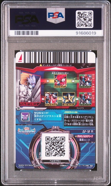 PSA10 D2-18 R ベルゼブモン デジモンカード ゲーム 超デジカ PSA10 D2-18 R ベルゼブモン デジモンカード ゲーム 超デジカ