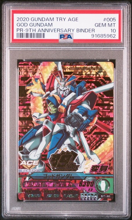 PSA10 EPR-005 ゴッドガンダム ガンダム トライエイジ カード PSA10 EPR-005 ゴッドガンダム ガンダム トライエイジ カード