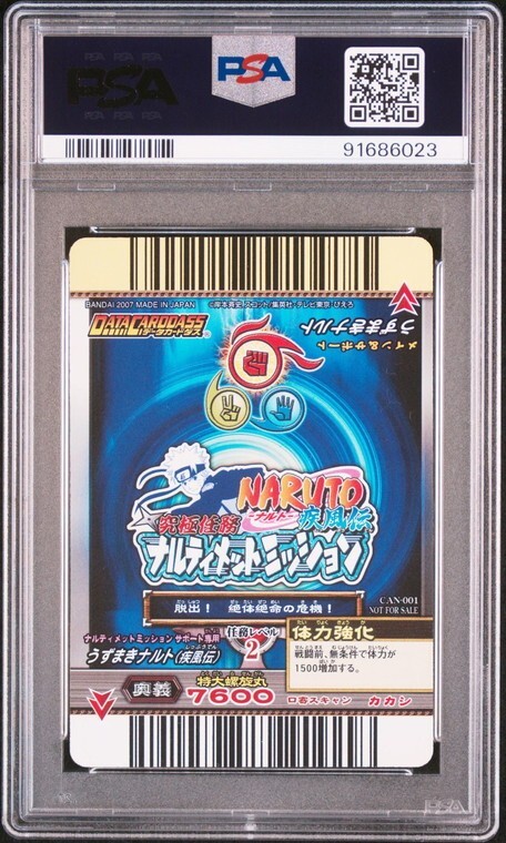 PSA10 CAN-001 プロモ うずまきナルト 3D ナルト データ PSA10 CAN-001 プロモ うずまきナルト 3D ナルト データ