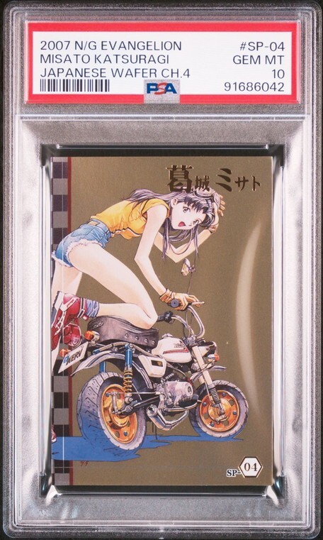 PSA10 SP-04 葛城ミサト エヴァンゲリオン ウエハースカード PSA10 SP-04 葛城ミサト エヴァンゲリオン ウエハースカード