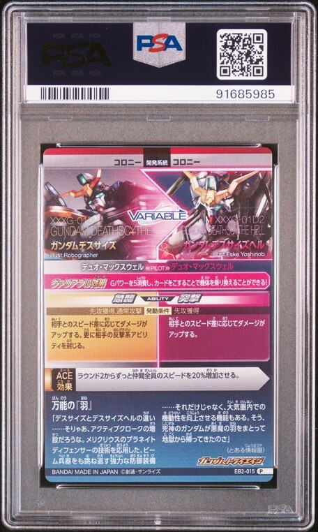 PSA10 EB2-015/056 デスサイズヘル/デュオ・マックスウェル PSA10 EB2-015/056 デスサイズヘル/デュオ・マックスウェル