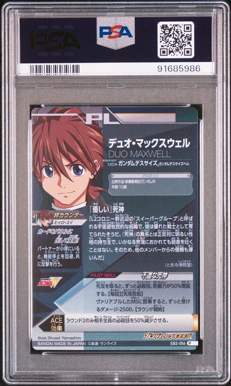 PSA10 EB2-015/056 デスサイズヘル/デュオ・マックスウェル PSA10 EB2-015/056 デスサイズヘル/デュオ・マックスウェル