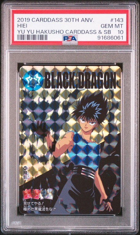 PSA10 No 143 飛影 幽遊白書 カードダス 30周年記念 ベスト PSA10 No 143 飛影 幽遊白書 カードダス 30周年記念 ベスト