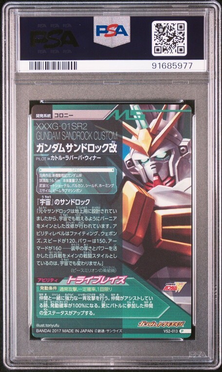 PSA10 VS2-013/054 ガンダムサンドロック改/カトル ガンダム PSA10 VS2-013/054 ガンダムサンドロック改/カトル ガンダム