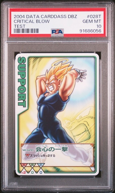 ★ PSA10 No.028T 孫悟空 会心の一撃 ★ ドラゴンボール データカードダス ロケテスト版 2004 ★ 鑑定品 美品 ★