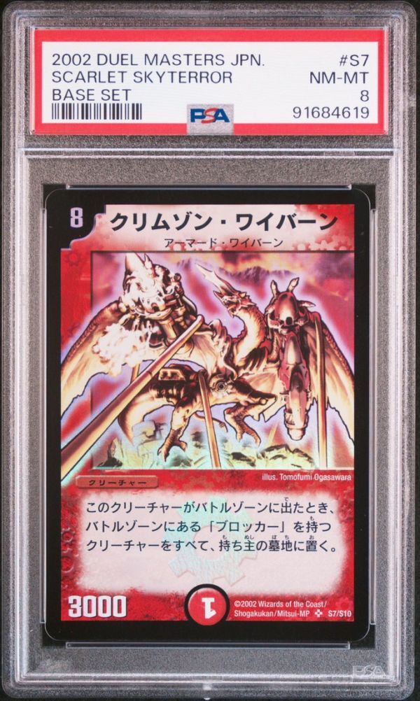 PSA8 S7/S10 SR 第一弾 クリムゾンワイバーン デュエル PSA8 S7/S10 SR 第一弾 クリムゾンワイバーン デュエル