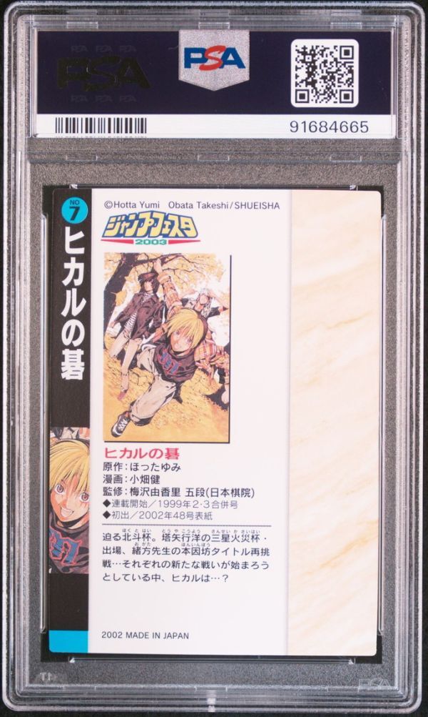 PSA10 No 7 ヒカルの碁 ジャンプフェスタ 2003 イラスト PSA10 No 7 ヒカルの碁 ジャンプフェスタ 2003 イラスト
