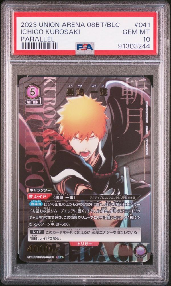ユニオンアリーナ BLEACH 殺 黒崎一護 psa10 ユニオンアリーナ BLEACH 殺 黒崎一護 psa10