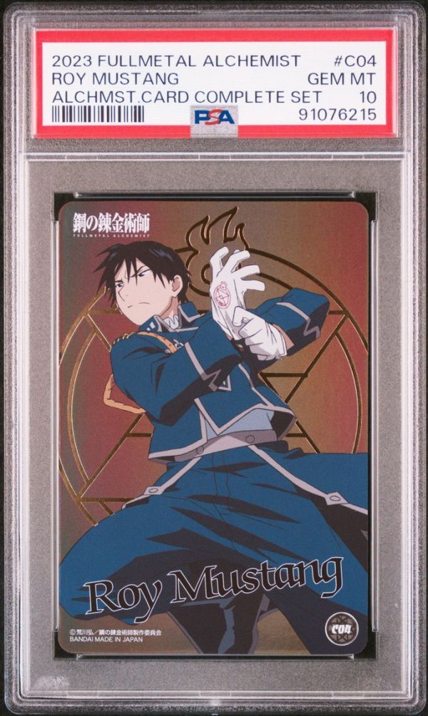PSA10 C04 ロイ・マスタング 鋼の錬金術師 アルケミストカード PSA10 C04 ロイ・マスタング 鋼の錬金術師 アルケミストカード