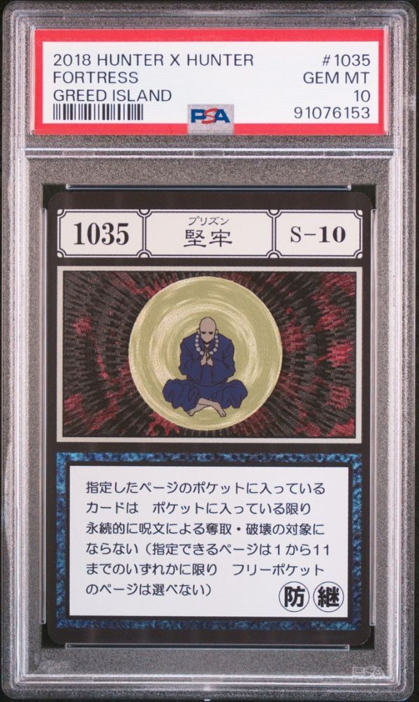 PSA10 No 000~002 堅牢 HUNTER × HUNTER ハンター ハンター PSA10 No 000~002 堅牢 HUNTER × HUNTER ハンター ハンター