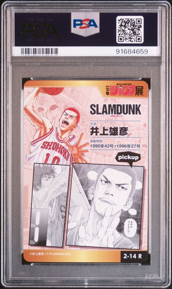 PSA10 2-14 R スラムダンク SLAMDUNK 週刊少年ジャンプ PSA10 2-14 R スラムダンク SLAMDUNK 週刊少年ジャンプ