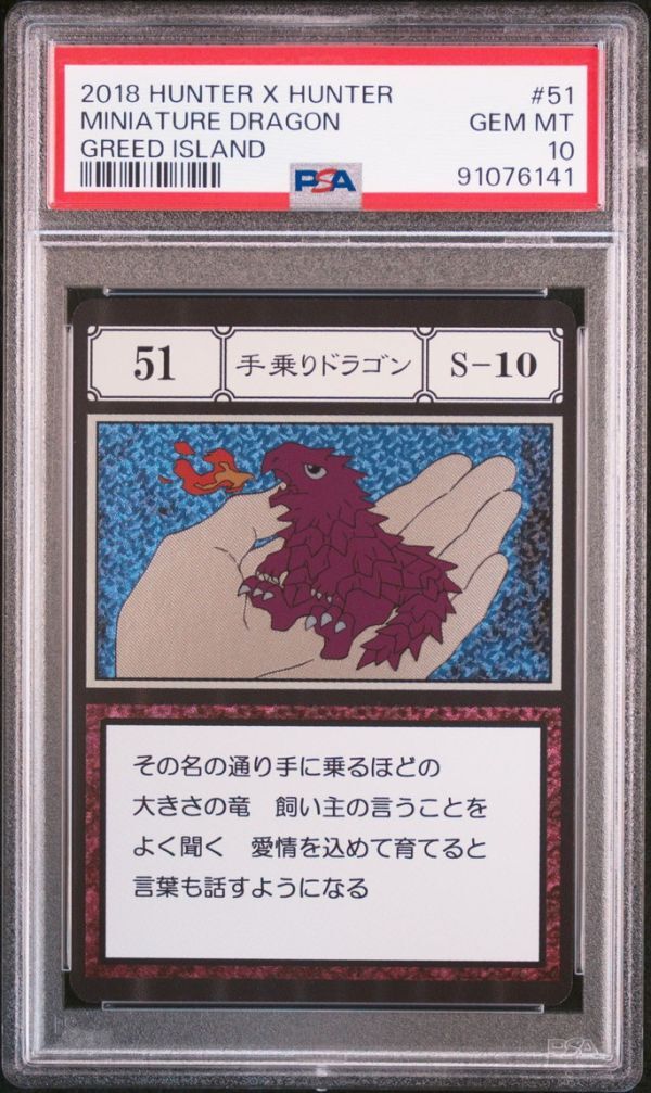 PSA10 No 77 手乗りドラゴン HUNTER × HUNTER ハンター ハンター PSA10 No 77 手乗りドラゴン HUNTER × HUNTER ハンター ハンター
