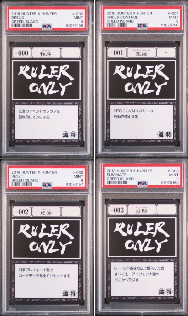 PSA9 No 000~002 秩序/掌握/虚無/排除 HUNTER × HUNTER ハンター PSA9 No 000~002 秩序/掌握/虚無/排除 HUNTER × HUNTER ハンター