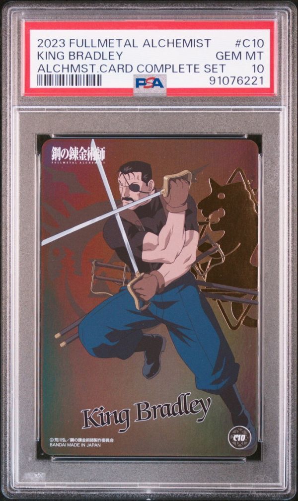 PSA10 C10 キング・ブラッドレイ 鋼の錬金術師 アルケミスト PSA10 C10 キング・ブラッドレイ 鋼の錬金術師 アルケミスト