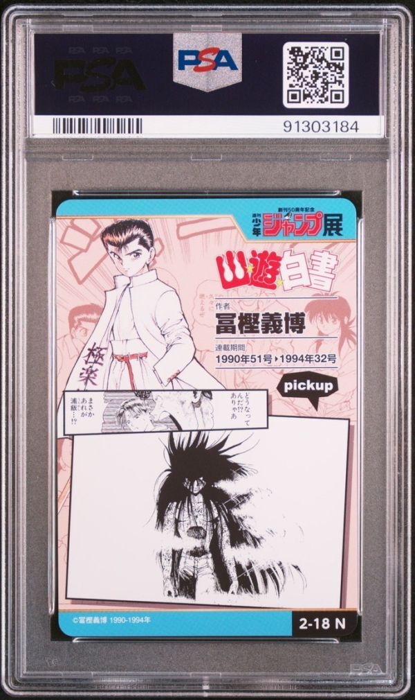 PSA10 3-40 R 幽遊白書 浦飯幽助 週刊少年ジャンプ オールスター PSA10 3-40 R 幽遊白書 浦飯幽助 週刊少年ジャンプ オールスター
