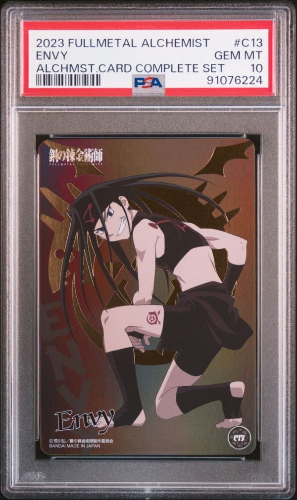PSA10 C13 エンヴィー 鋼の錬金術師 アルケミストカード BANDAI PSA10 C13 エンヴィー 鋼の錬金術師 アルケミストカード BANDAI