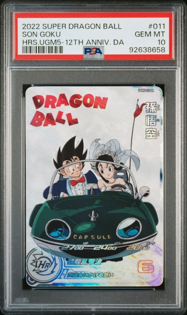 PSA10 UGM5-011 DA 孫悟空 チチ 結婚 スーパードラゴンボール PSA10 UGM5-011 DA 孫悟空 チチ 結婚 スーパードラゴンボール