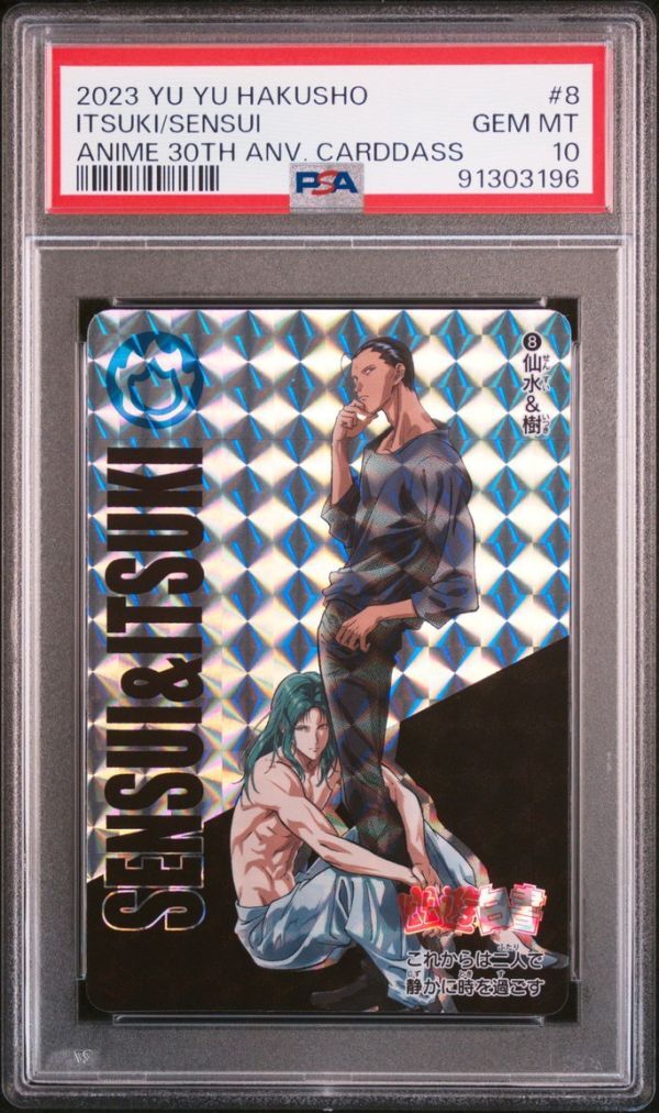 PSA10 No 8 仙水&樹 アニメ 幽遊白書 30周年記念 カードダス PSA10 No 8 仙水&樹 アニメ 幽遊白書 30周年記念 カードダス