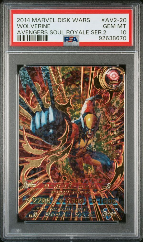 PSA10 AV2-20 アルティメットレア ウルヴァリン アベンジャーズ PSA10 AV2-20 アルティメットレア ウルヴァリン アベンジャーズ