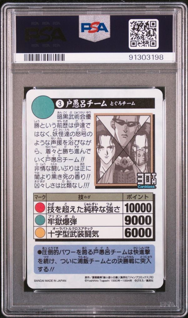 ☆ PSA10 新規No.3 戸愚呂チーム ☆ 幽遊白書 カードダス 30周年 ☆ PSA10 新規No.3 戸愚呂チーム ☆ 幽遊白書 カードダス 30周年