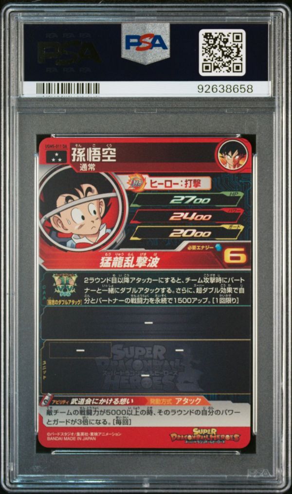 PSA10 UGM5-011 DA 孫悟空 チチ 結婚 スーパードラゴンボール PSA10 UGM5-011 DA 孫悟空 チチ 結婚 スーパードラゴンボール