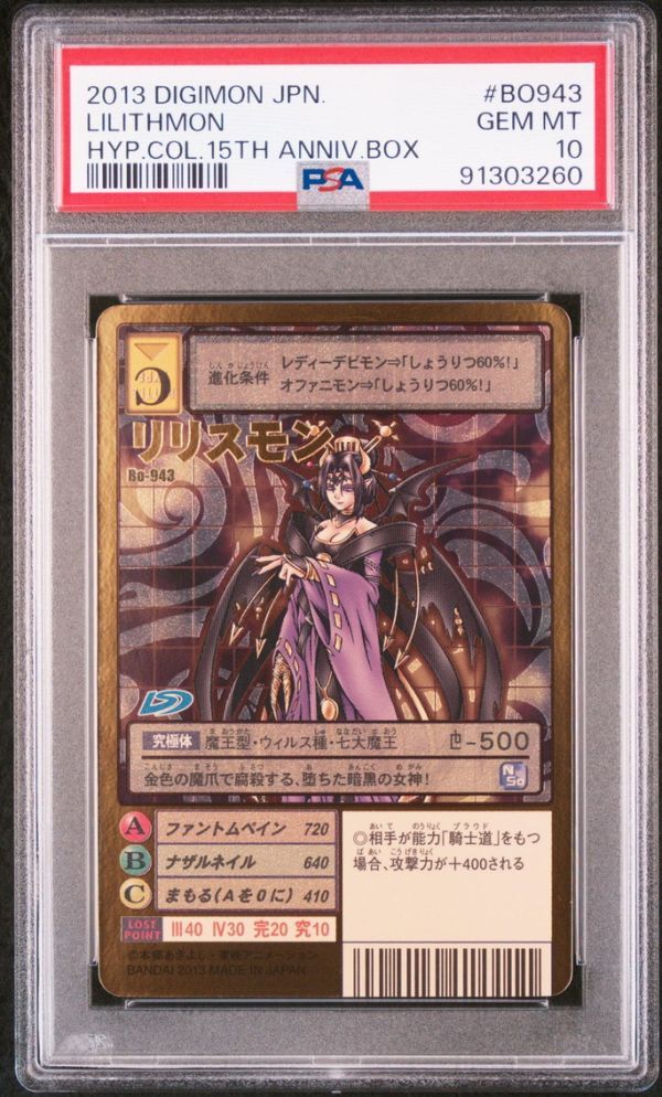 PSA10 Bo-943 リリスモン ゴールドエッチングレア 旧 デジモン PSA10 Bo-943 リリスモン ゴールドエッチングレア 旧 デジモン