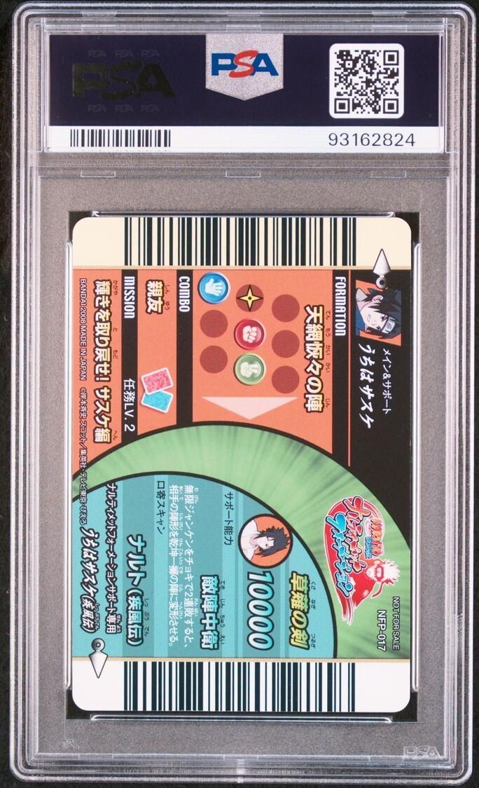 PSA10 NFP-017 Promo うちはサスケ ナルト データカードダス PSA10 NFP-017 Promo うちはサスケ ナルト データカードダス