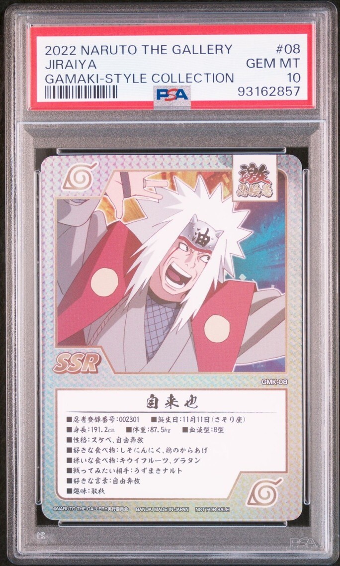 PSA10 GMK-08 自来也 20周年記念 NARUTO THE GALLERY ゲマキ風 PSA10 GMK-08 自来也 20周年記念 NARUTO THE GALLERY ゲマキ風