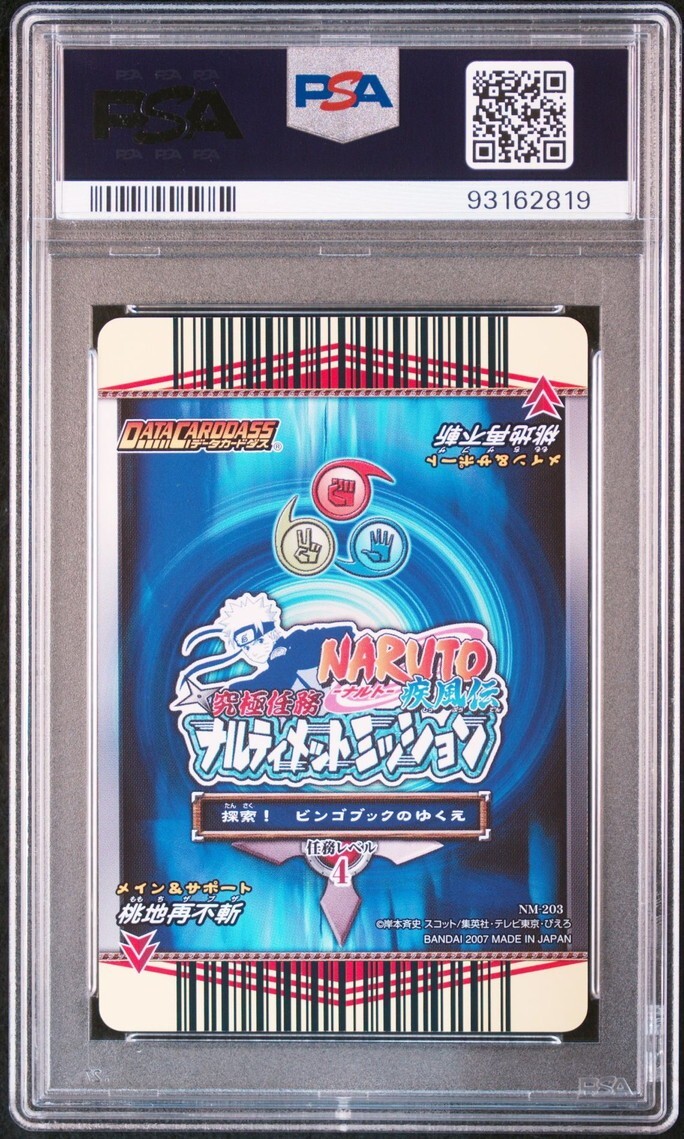 PSA10 NM-203T 桃地再不斬 ナルト データカードダス PSA10 NM-203T 桃地再不斬 ナルト データカードダス