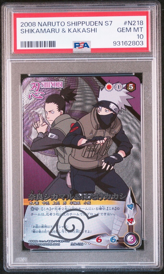 PSA10 忍伝-218 奈良シカマル&はたけカカシ ナルトカードゲーム PSA10 忍伝-218 奈良シカマル&はたけカカシ ナルトカードゲーム