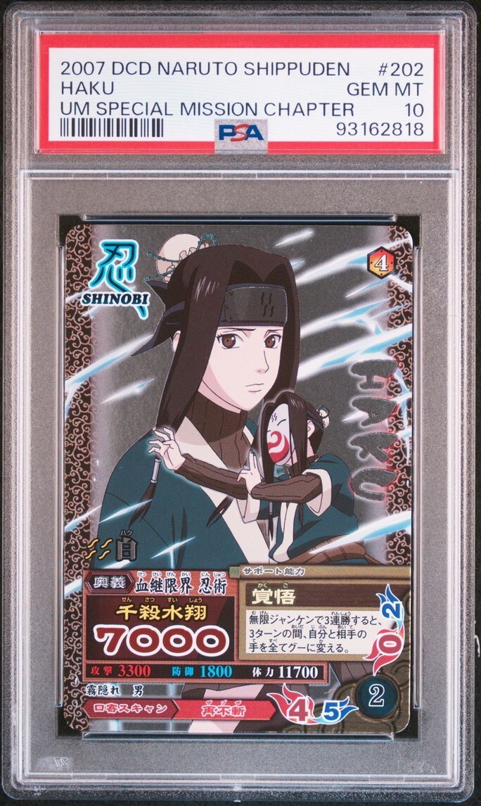 6800円 ☆ PSA10 NM-202T 白 ☆ ナルト データカードダス 6800円 ☆ PSA10 NM-202T 白 ☆ ナルト データカードダス