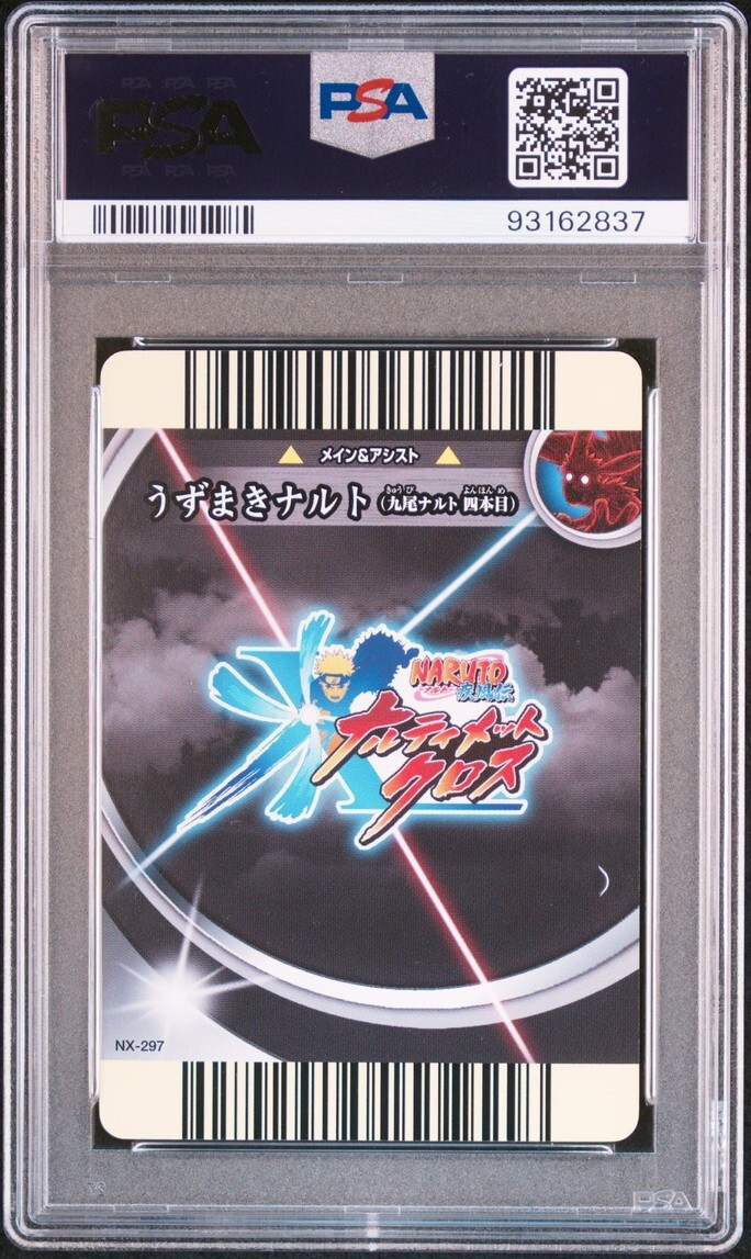 PSA10 NX-297 うずまきナルト(九尾ナルト 4本目) ナルト PSA10 NX-297 うずまきナルト(九尾ナルト 4本目) ナルト