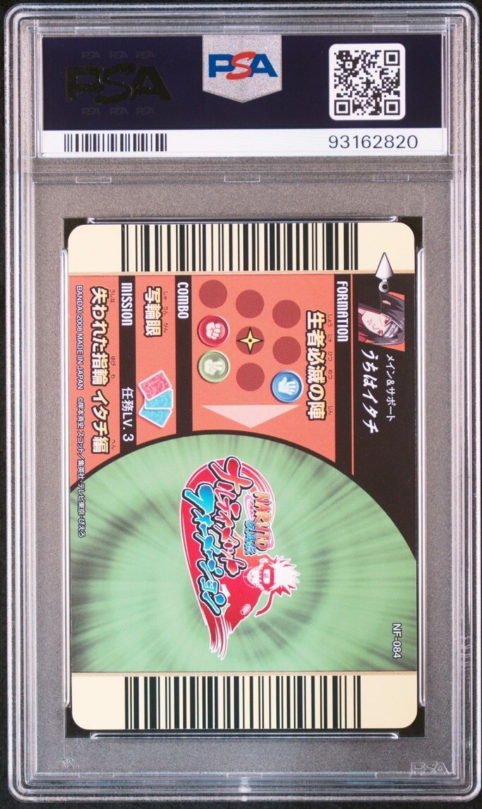 PSA10 NF-084 うちはイタチ ナルト データカードダス PSA10 NF-084 うちはイタチ ナルト データカードダス