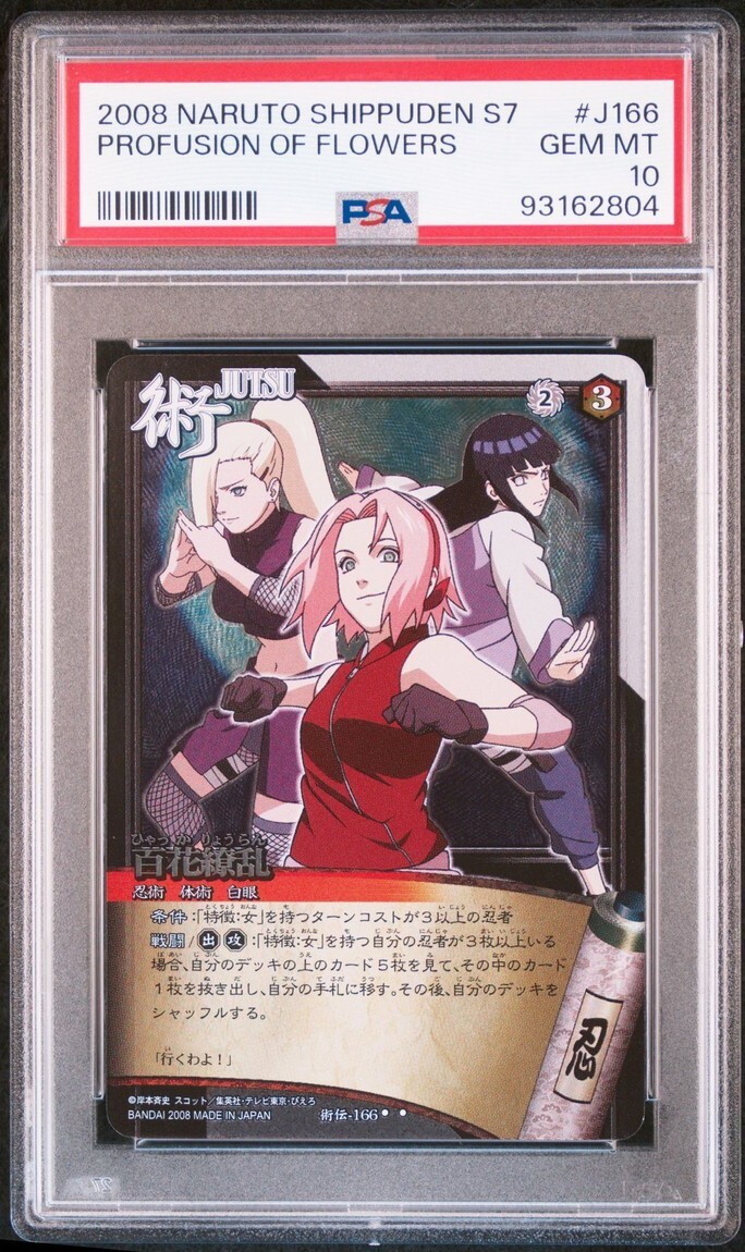 PSA10 術伝-166 百花繚乱 サクラ ヒナタ シノ ナルトカード PSA10 術伝-166 百花繚乱 サクラ ヒナタ シノ ナルトカード